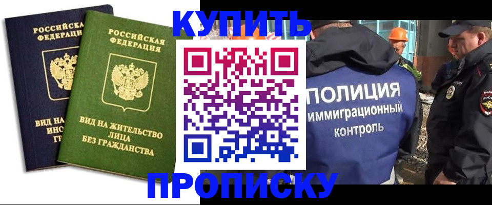 прописка для работы в Куйбышеве